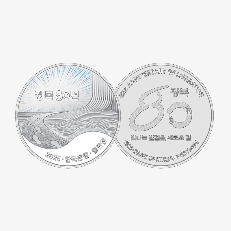 광복 80주년 기념주화 예약 접수 안내