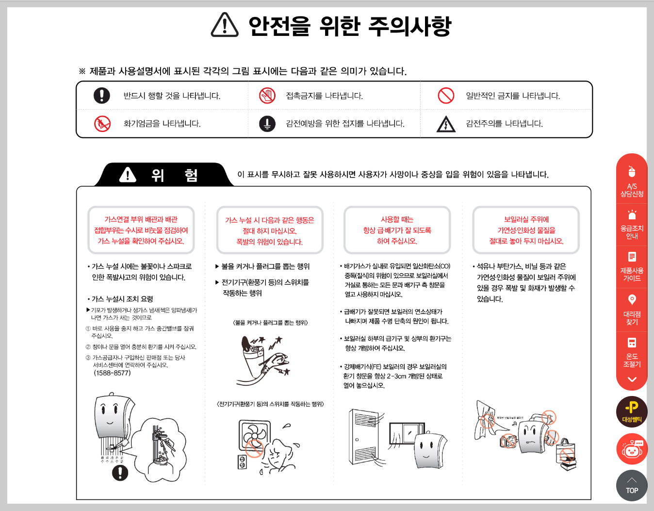 대성 셀틱 보일러 고객센터 AS 3분 정리