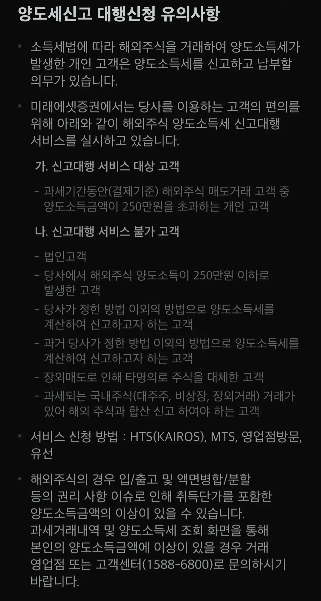 미래에셋증권 해외주식 양도소득세 신고 대행신청 유의사항
