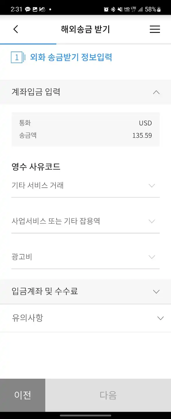 해외송금_받기5