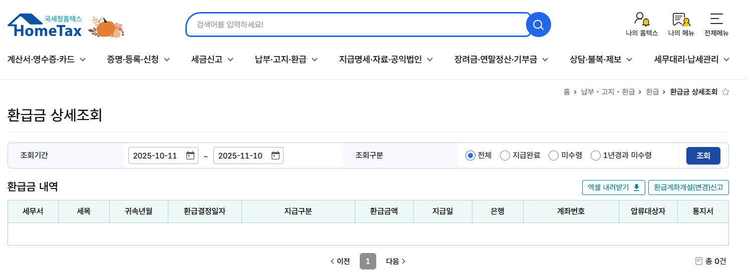 홈텍스 현금영수증 발부방법, 세금계산서 발급, 연말정산, 연말정산간소화서비스, 카드등록, 금융소득 조회