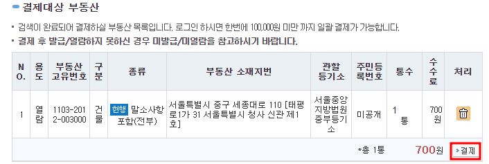 등기부등본 인터넷 발급방법