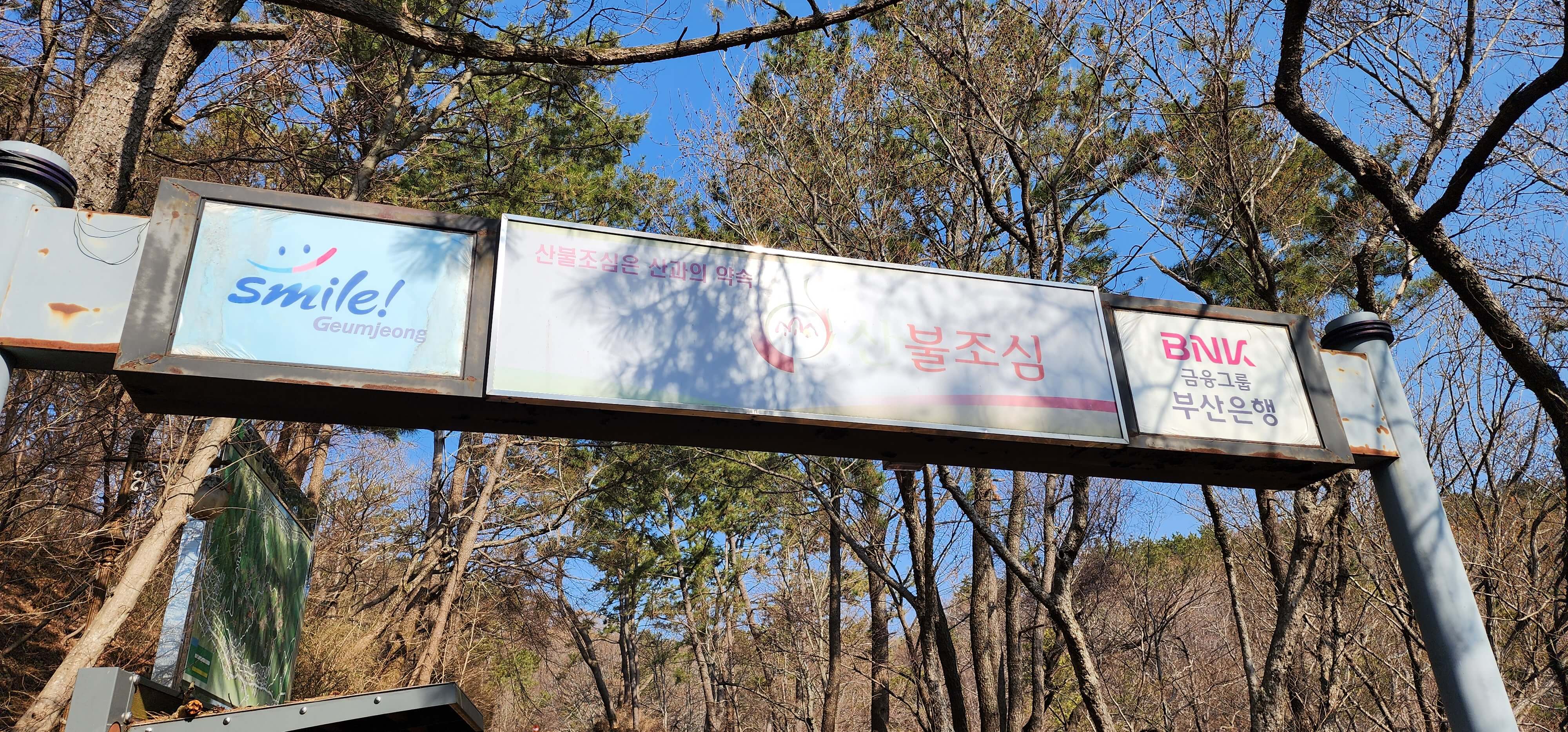 금정산 등산코스 동문북문남문서문고당봉5