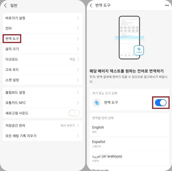 알리페이-한국어-번역-설정-방법-번역-도구-항목과-번역-도구-활성화