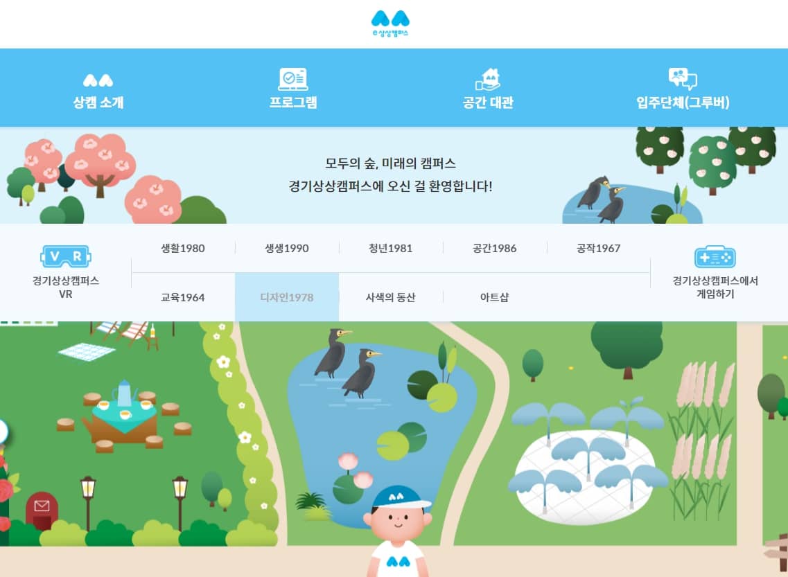 경기상상캠퍼스