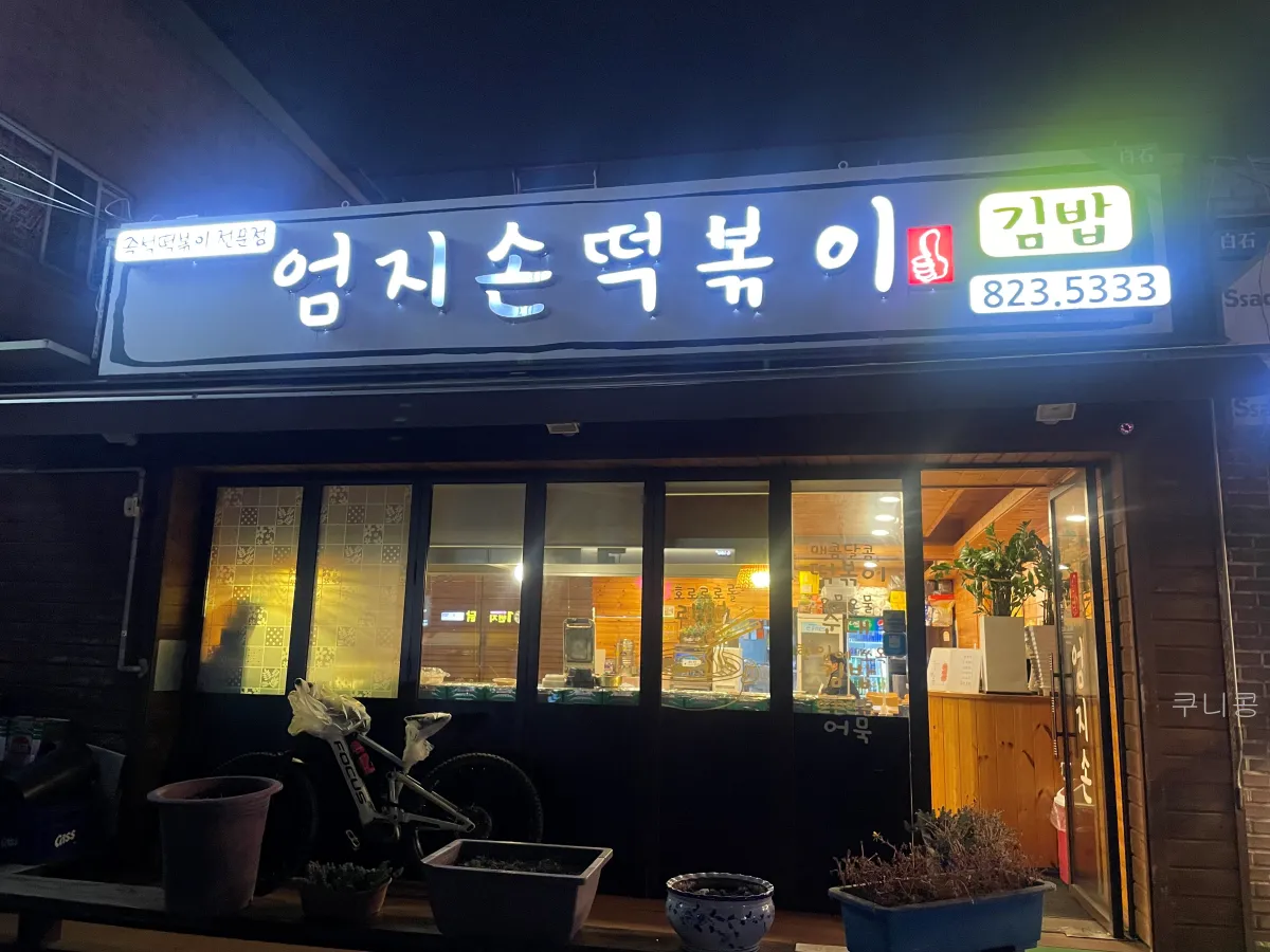 서울-근교-30분거리-경기도-캠핑장-추천-양주-봄이오는캠프-2박3일-후기