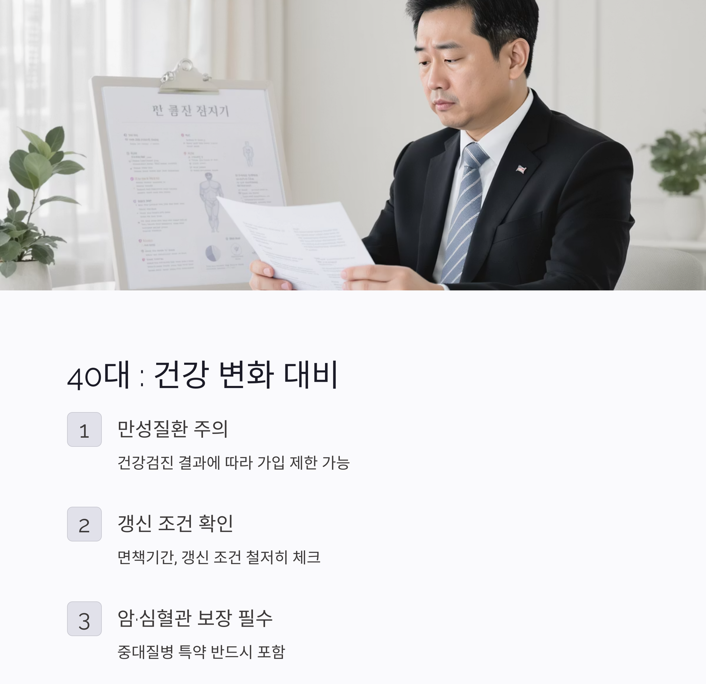 보험 가입, 나이별로 달라지는 핵심 포인트 총정리