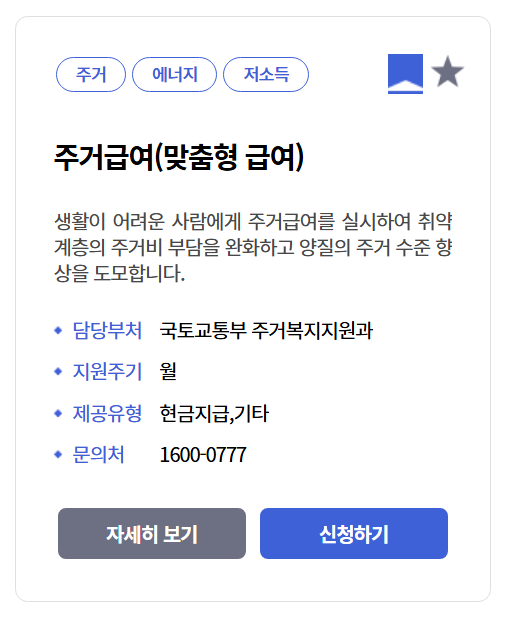 주거급여(맞춤형급여)신청방법