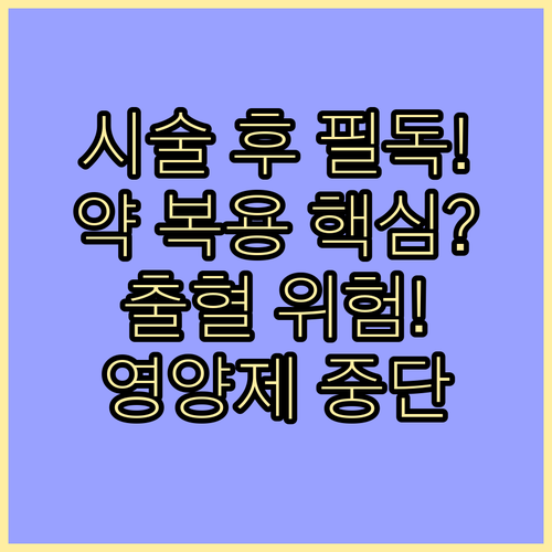 피부 시술 후 처방약 복용 지침 및 ..