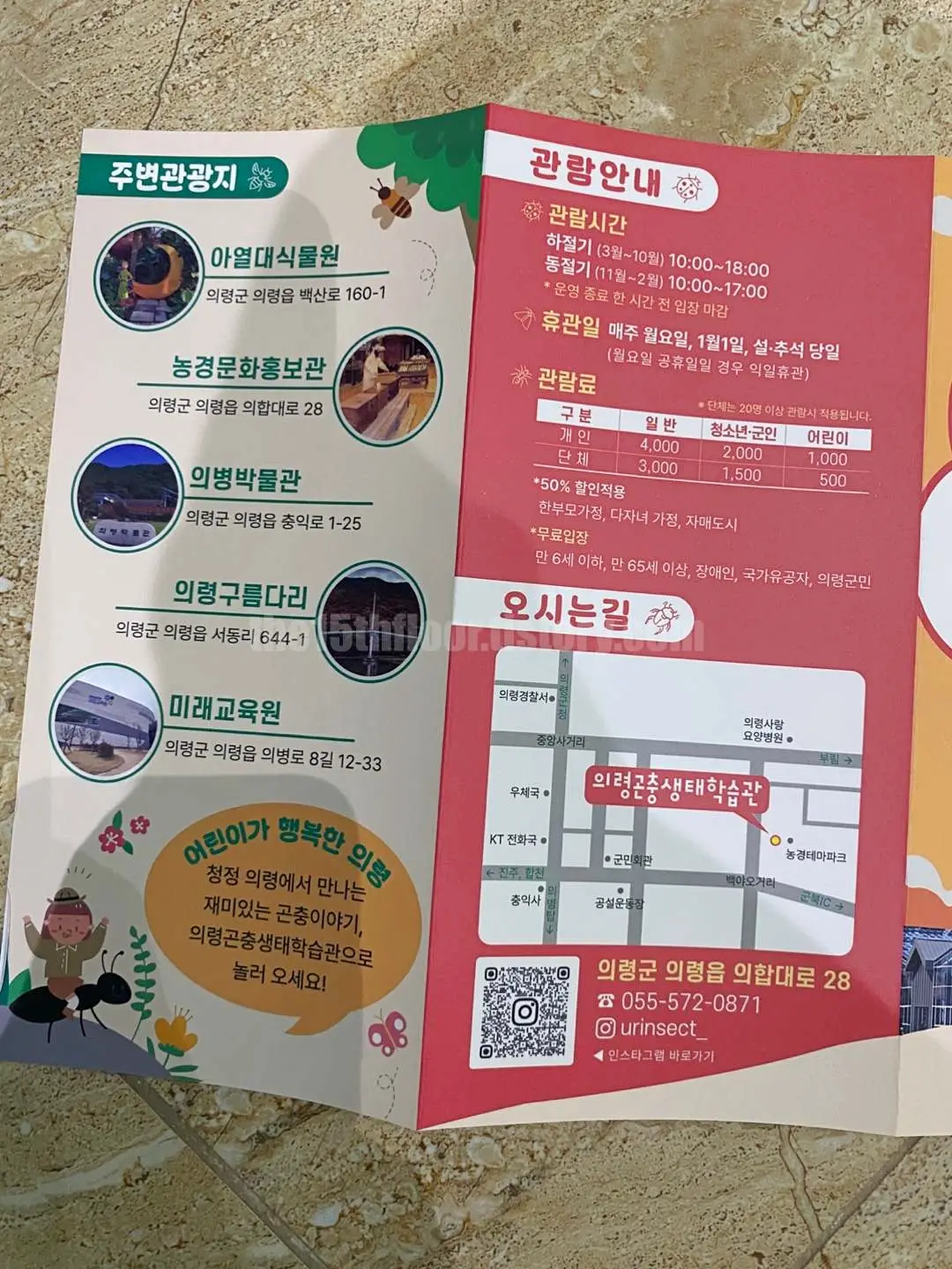 경남 의령 &amp;#39;의령 곤충생태학습관&amp;#39; (층별 안내 및 소책자(팜플렛))