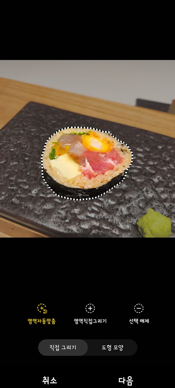 갤럭시 누끼따기 간단한 방법