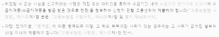 실업급여 수급 기간 연기 신청