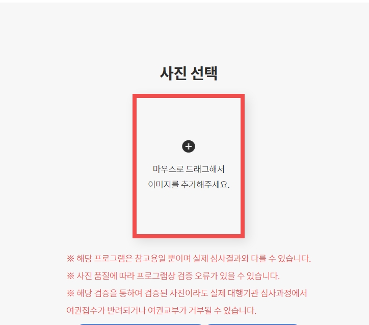 여권사진 온라인용 검증