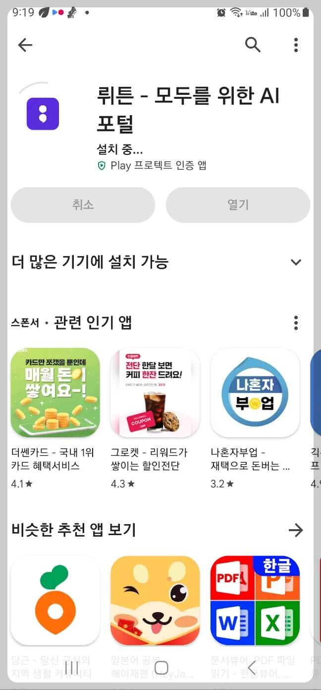 뤼튼 ai 세뱃돈 받기