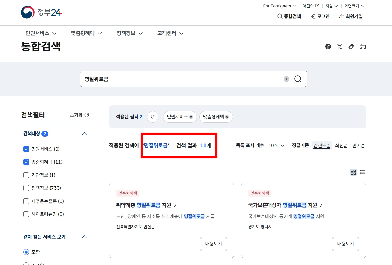 정부 24 명절위로금