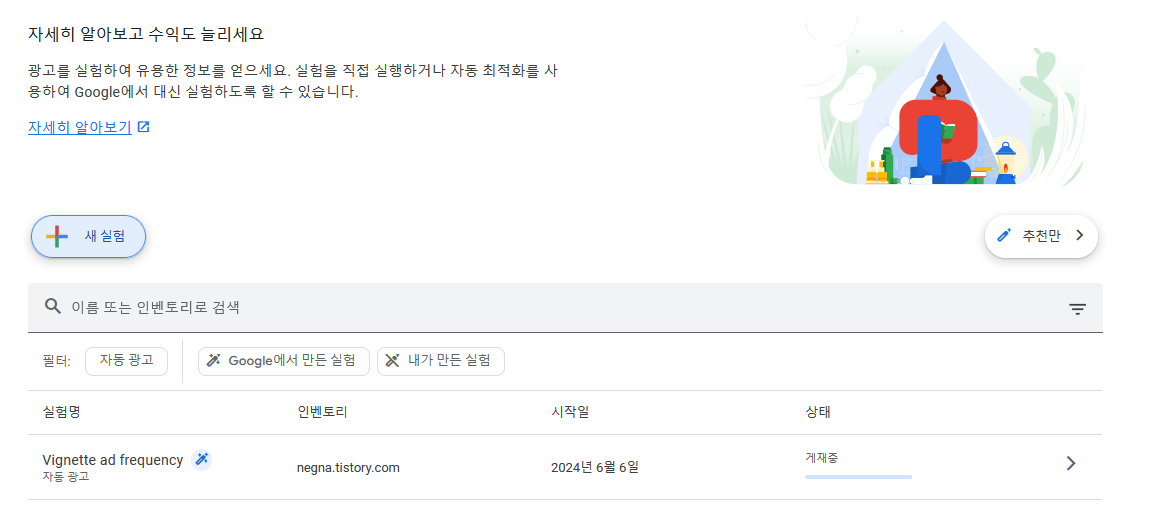 애드센스. 자동광고 테스트 중.