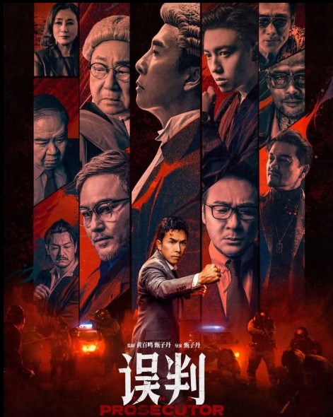 [중국 액션 영화 추천] 열혈검사 다시보기 보러가기 줄거리 결말 리뷰 후기