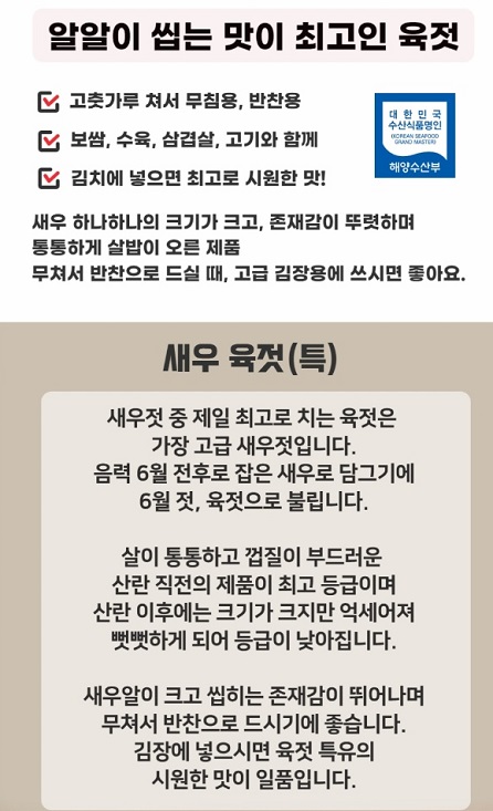 젓갈명인-강경-멍게젓갈-새우젓-굴다리식품