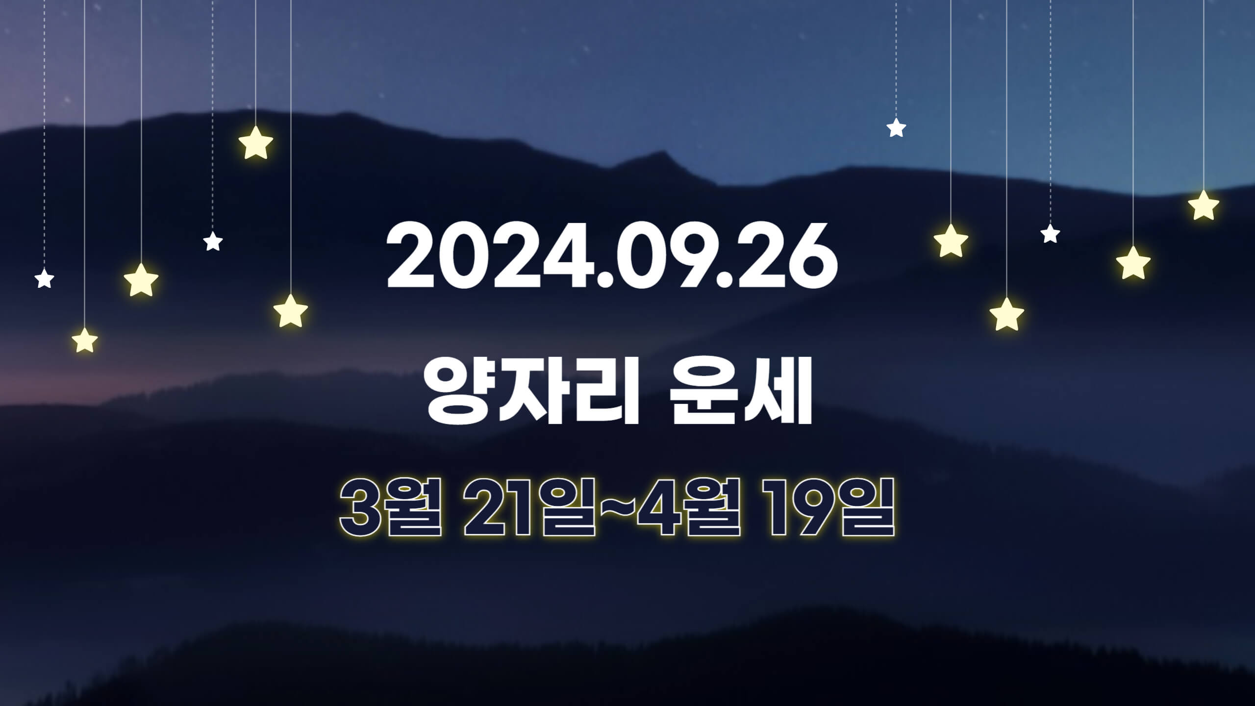 오늘의 운세, 별자리 운세, 무료 별자리 운세, 무료 운세, 연애운, 애정운, 재물운, 금전운, 물병자리 운세, 물고기자리 운세, 양자리 운세, 황소자리 운세, 쌍둥이자리 운세, 게자리 운세, 사자자리 운세, 처녀자리 운세, 천칭자리 운세, 전갈자리 운세, 사수자리 운세, 염소자리 운세