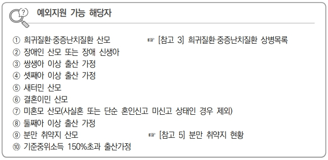 예외기준 대상