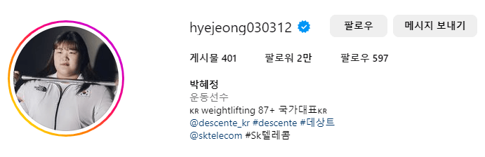 역도 박혜정 인스타