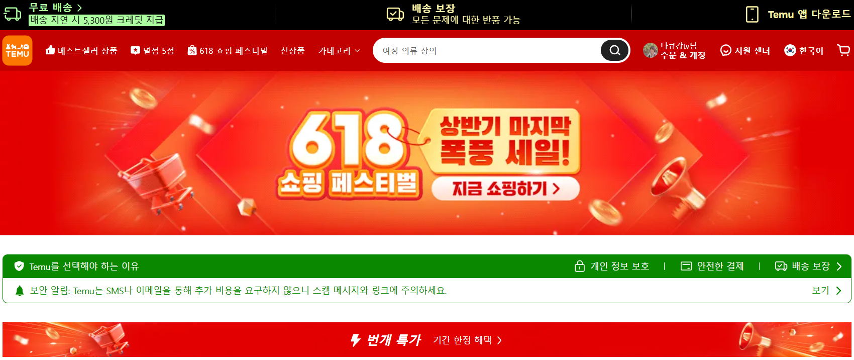 테무 쇼핑몰 temu 바로가기