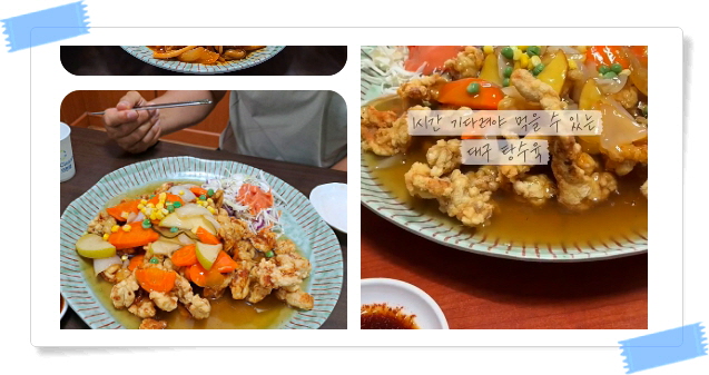 전현무계획2 대구 탕수육 야끼우동 중화비빔밥 후기