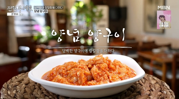 양념양구이