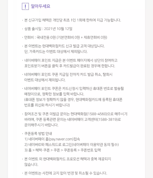 2025년+1월+현대백화점+체크카드+신규혜택+유의사항