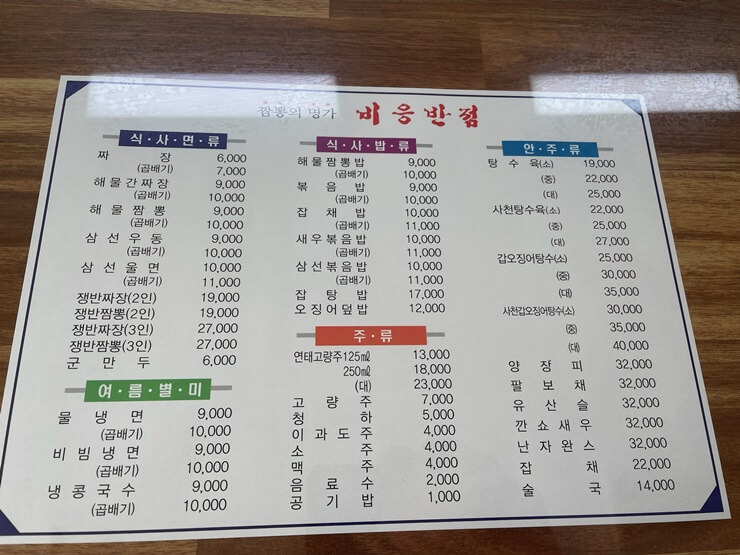군산짬뽕집-비응항-비응반점-메뉴
