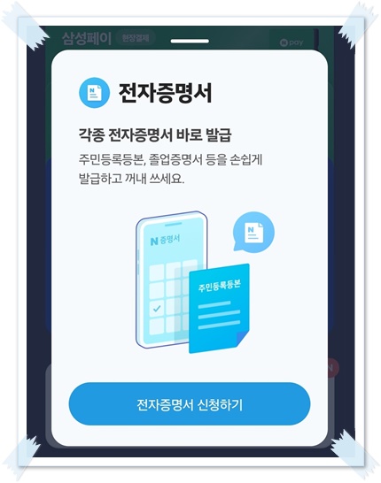네이버-전자증명서-발급