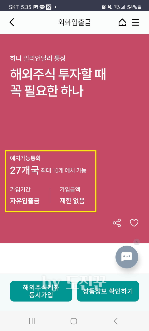 하나은행 밀리언통장