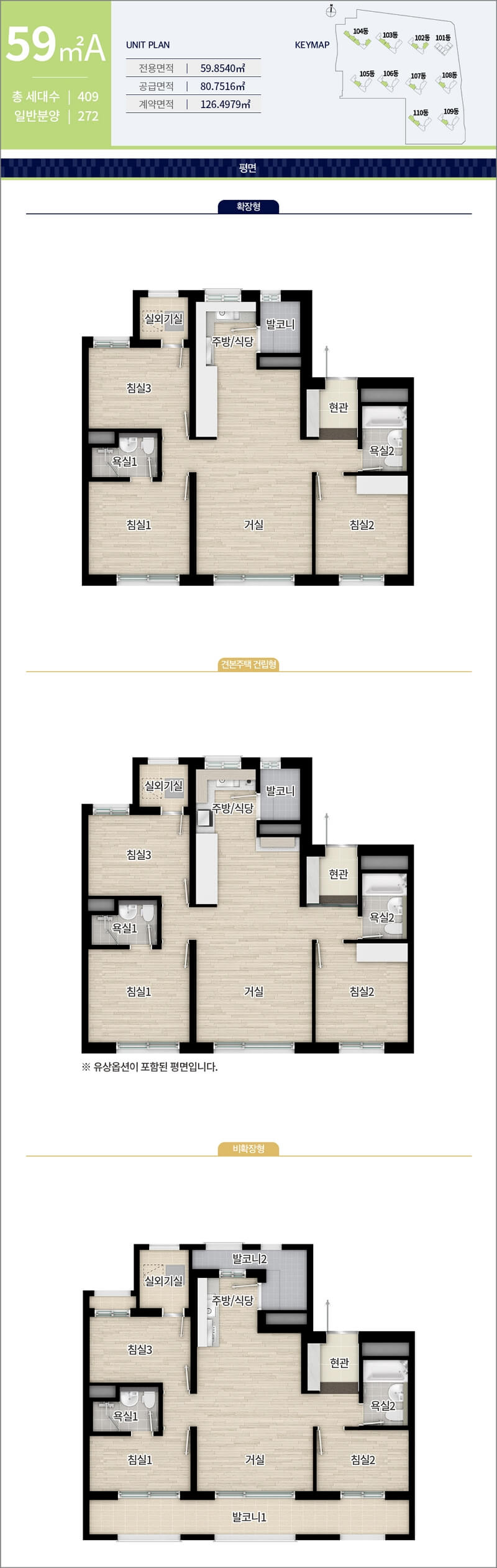 더샵 아르테 59A타입 평면도(비확장형, 확장형)