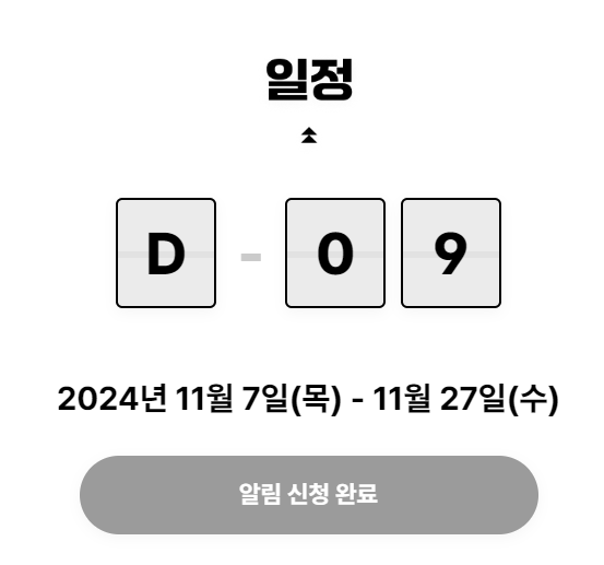 오블완 남은 일정 안내