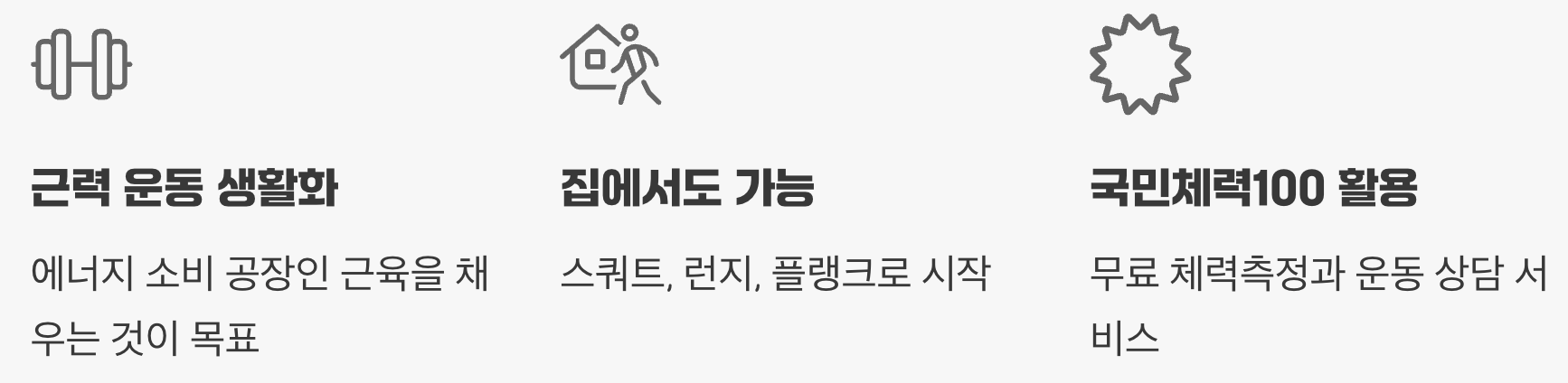 원칙 1. '덜어내는 운동'이 아닌 '채우는 운동'