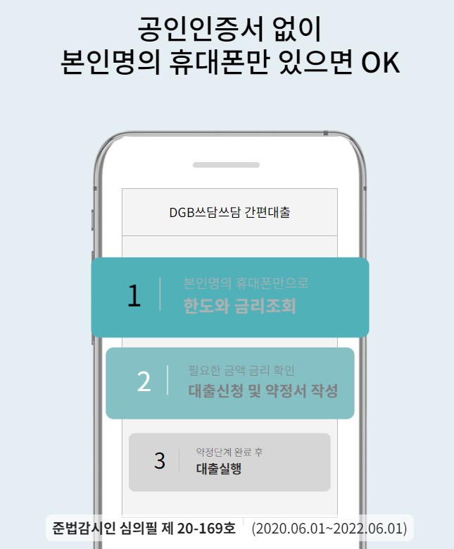 대구은행 쓰담쓰담 간편대출 조건 금리 신청방법