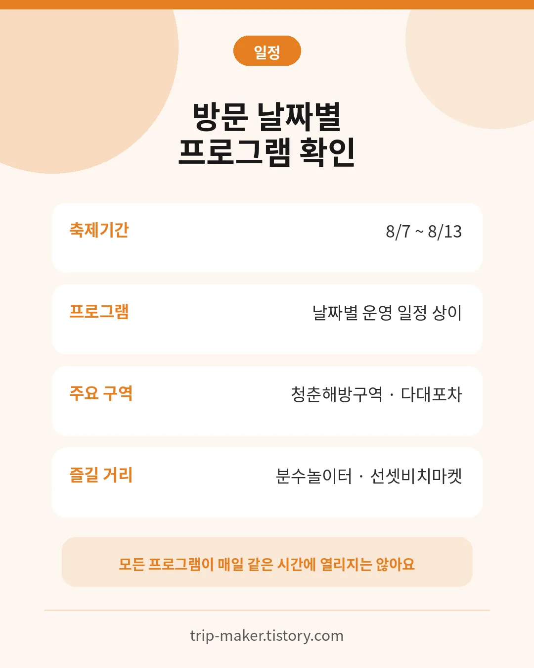 부산바다축제 날짜별 프로그램 확인 포인트