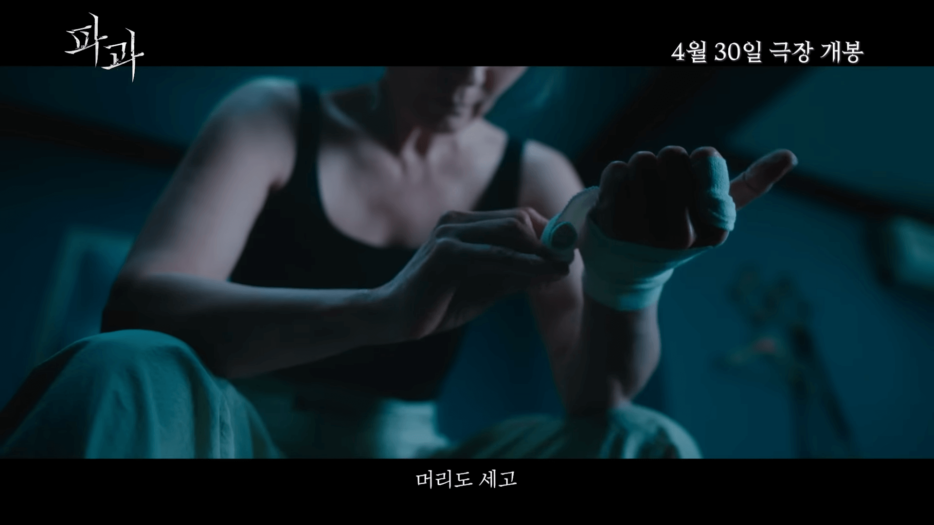 영화 파과