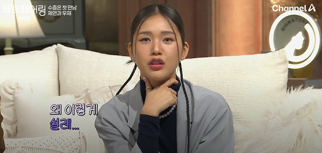 하트페어링 1회 지민 출연자 ott 페어링북