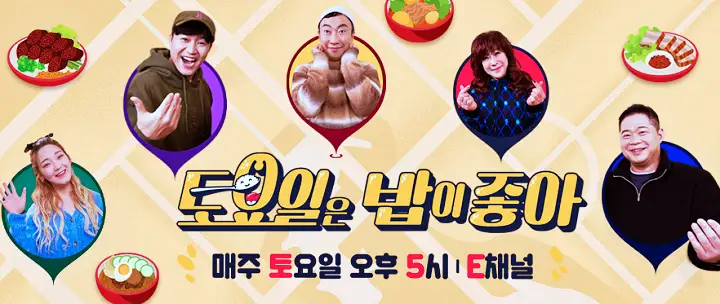 토요일은 밥이좋아 토밥 예산 백종원 예산시장 부근 맛집 추천 토밥좋아 위치