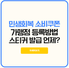소비쿠폰 환급 안 됐을 때 대처법 - 카드사별 지연 사례 대응 가이드