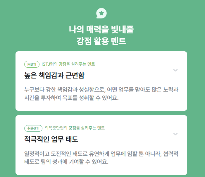 취업 MBTI 유형
