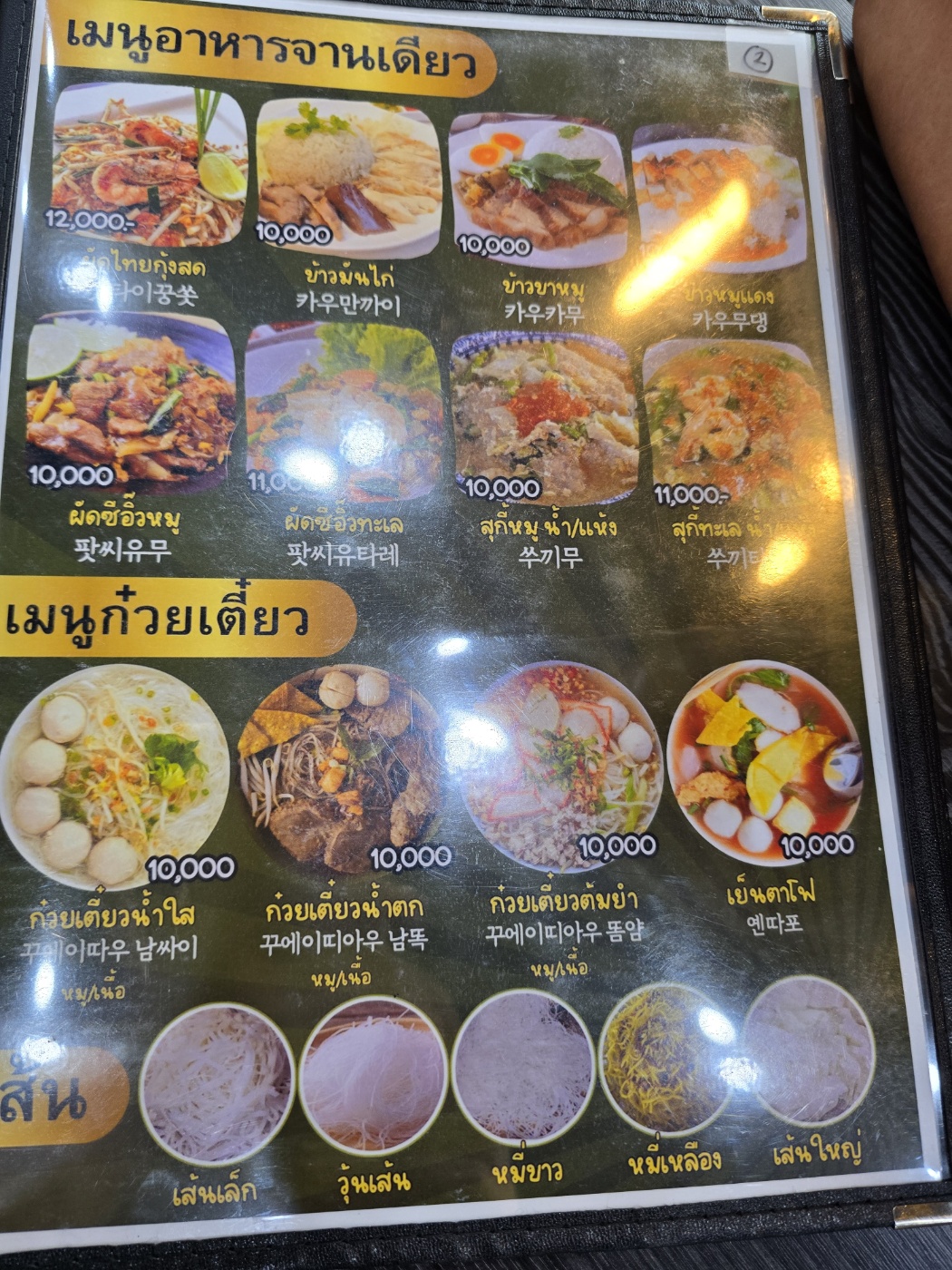 뱅콕식당 메뉴