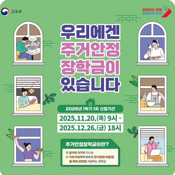 2026학년 1학기 주거 안정장학금