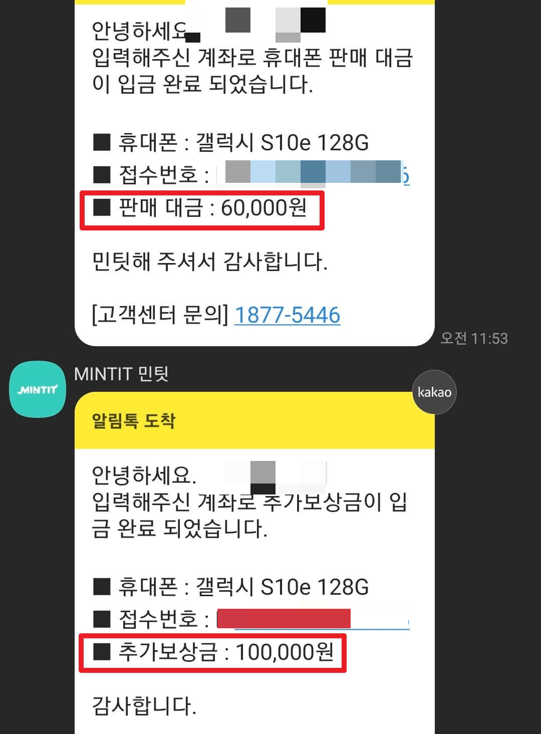 금액 입금 알림