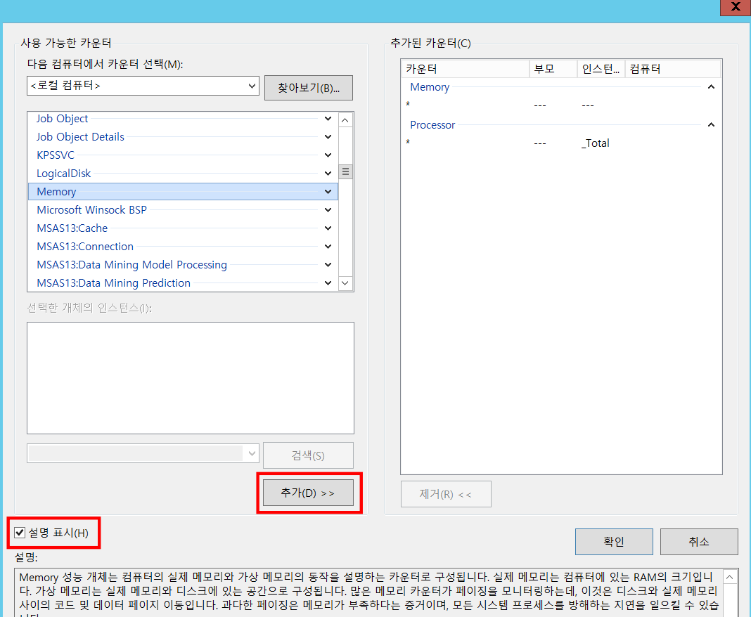 성능 카운터 선택