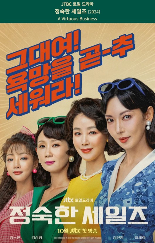 정숙한세일즈 포스터