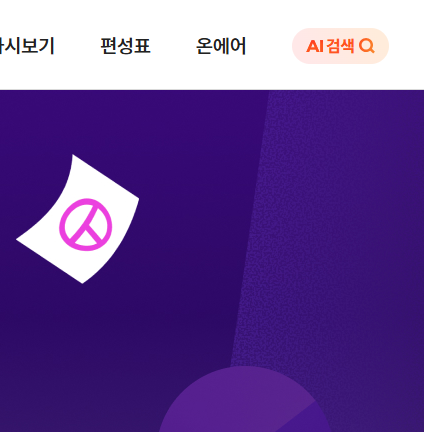 21대 대선 개표 방송 실시간 보기(KBS&amp;#44; SBS&amp;#44; MBC&amp;#44; JTBC)