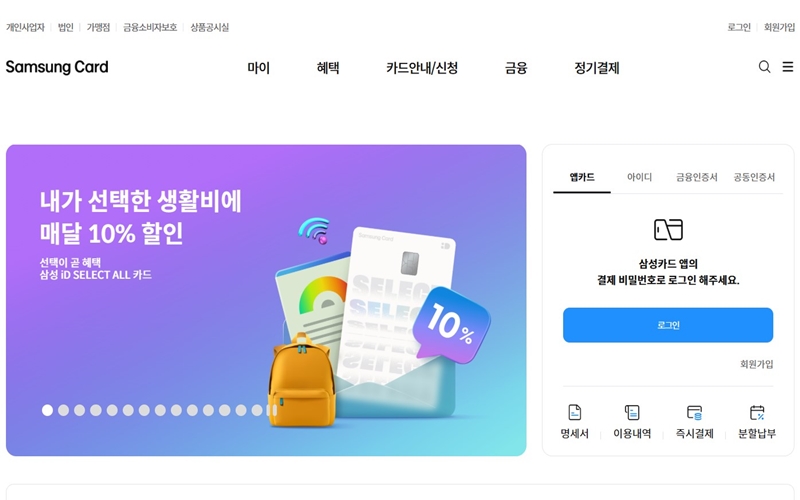 삼성카드 공식 홈페이지 메인 화면