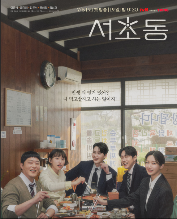 드라마 서초동 이미지